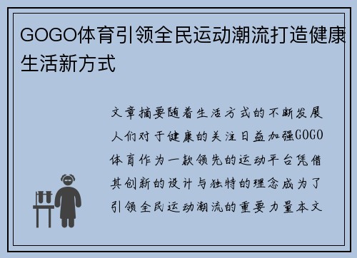 GOGO体育引领全民运动潮流打造健康生活新方式